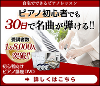 海野先生が教える30日でマスターするピアノ教本